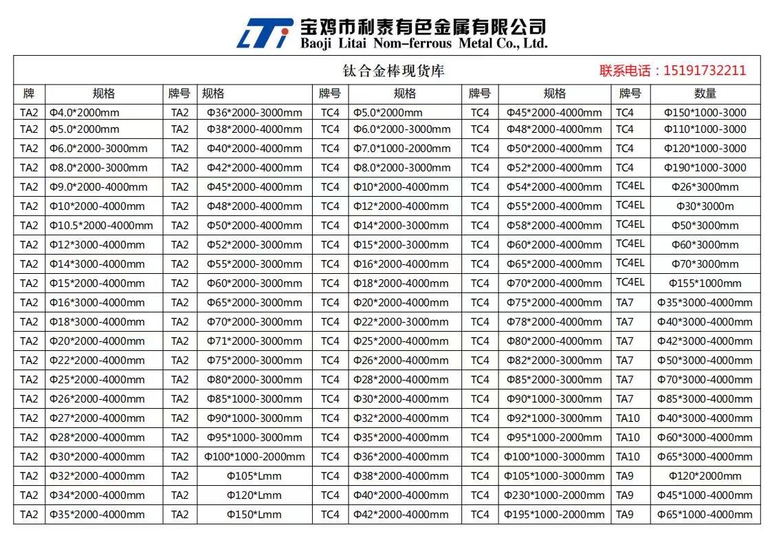 钛棒现货1.jpg