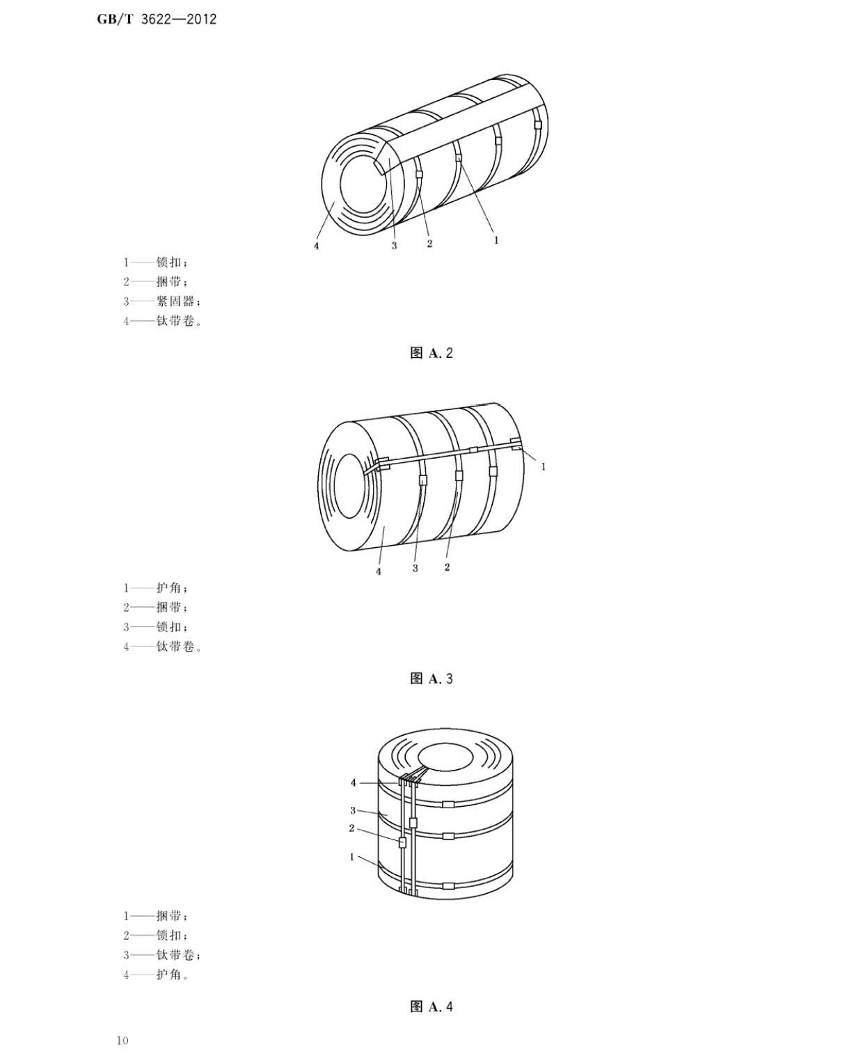 钛及钛合金带箔材国家标准GB/T 3622-2012