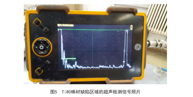 Ti80棒材缺陷区域的超声检测信号照片