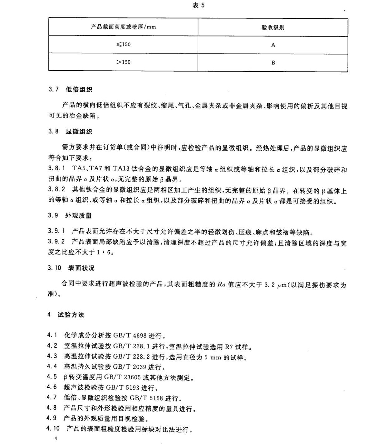 钛及钛合金饼和环国家标准 GB/T 16598-2013