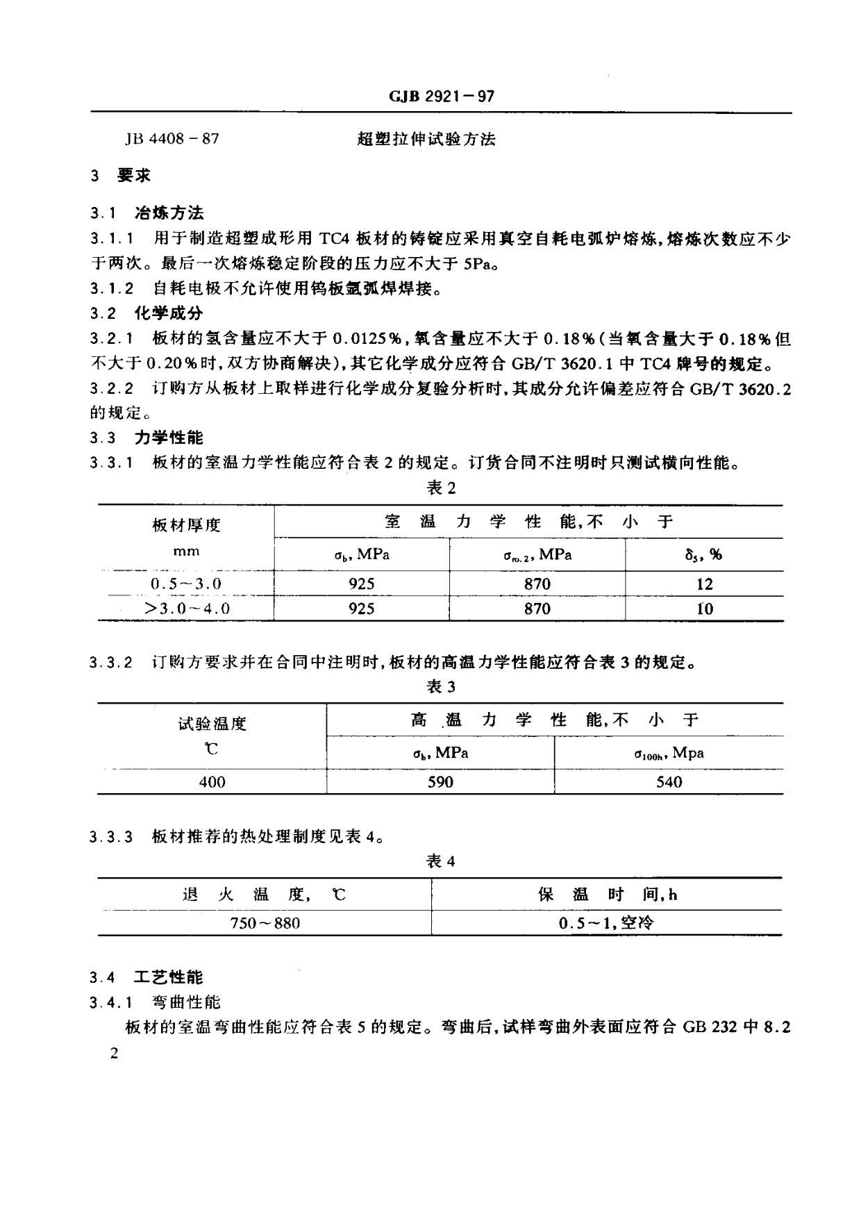 超塑成形用TC4钛合金板材国军标规范 GJB 2921-97