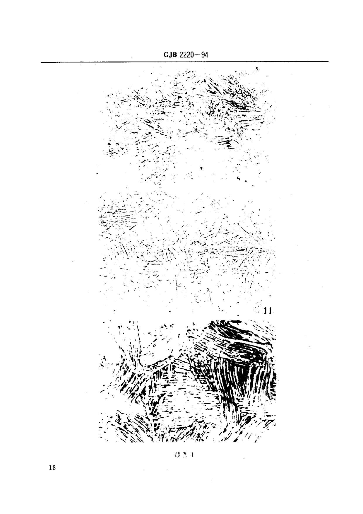 航空发动机用钛合金饼环坯规范国军标 GJB2220-94